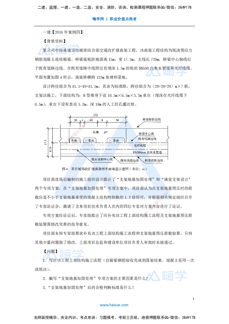 21.2025王欢-案例母题特训-（21）一建2016年案例四_2026年一级建造师_2026年一建市政_2025年一建市政SVIP_04-冲刺串讲✿考点强化✿小灶集训_35-市政《案例母题特训》王欢HX_讲义