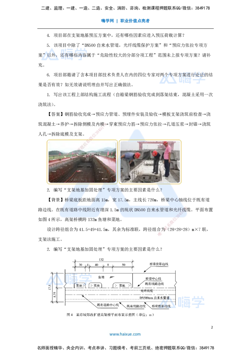 21.2025王欢-案例母题特训-（21）一建2016年案例四_2026年一级建造师_2026年一建市政_2025年一建市政SVIP_04-冲刺串讲✿考点强化✿小灶集训_35-市政《案例母题特训》王欢HX_讲义