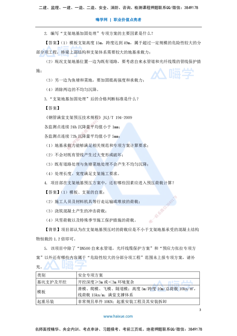 21.2025王欢-案例母题特训-（21）一建2016年案例四_2026年一级建造师_2026年一建市政_2025年一建市政SVIP_04-冲刺串讲✿考点强化✿小灶集训_35-市政《案例母题特训》王欢HX_讲义
