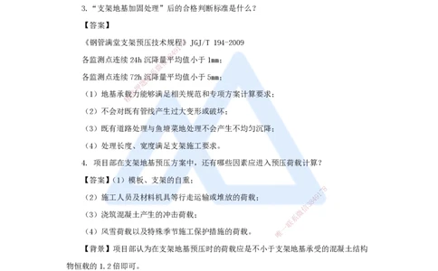 21.2025王欢-案例母题特训-（21）一建2016年案例四_2026年一级建造师_2026年一建市政_2025年一建市政SVIP_04-冲刺串讲✿考点强化✿小灶集训_35-市政《案例母题特训》王欢HX_讲义