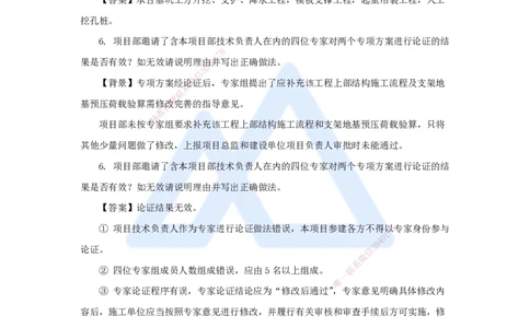 21.2025王欢-案例母题特训-（21）一建2016年案例四_2026年一级建造师_2026年一建市政_2025年一建市政SVIP_04-冲刺串讲✿考点强化✿小灶集训_35-市政《案例母题特训》王欢HX_讲义