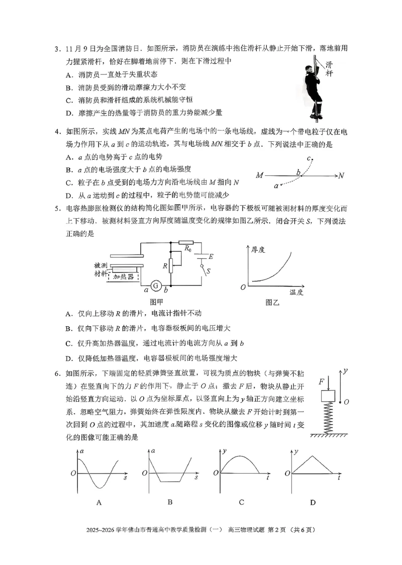 广东省佛山市普通高中2026届高三上学期教学质量检测(一)物理试题(1)_2026年1月_260127广东省佛山市普通高中2026届高三上学期教学质量检测（一）
