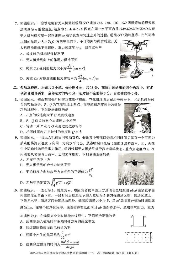 广东省佛山市普通高中2026届高三上学期教学质量检测(一)物理试题(1)_2026年1月_260127广东省佛山市普通高中2026届高三上学期教学质量检测（一）