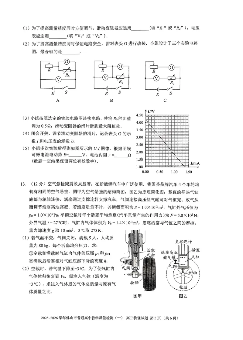 广东省佛山市普通高中2026届高三上学期教学质量检测(一)物理试题(1)_2026年1月_260127广东省佛山市普通高中2026届高三上学期教学质量检测（一）