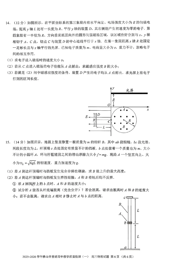 广东省佛山市普通高中2026届高三上学期教学质量检测(一)物理试题(1)_2026年1月_260127广东省佛山市普通高中2026届高三上学期教学质量检测（一）