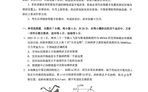 广东省佛山市普通高中2026届高三上学期教学质量检测(一)物理试题(1)_2026年1月_260127广东省佛山市普通高中2026届高三上学期教学质量检测（一）