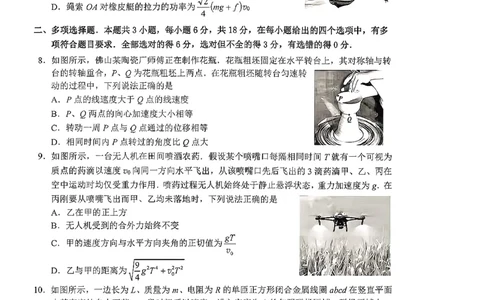广东省佛山市普通高中2026届高三上学期教学质量检测(一)物理试题(1)_2026年1月_260127广东省佛山市普通高中2026届高三上学期教学质量检测（一）