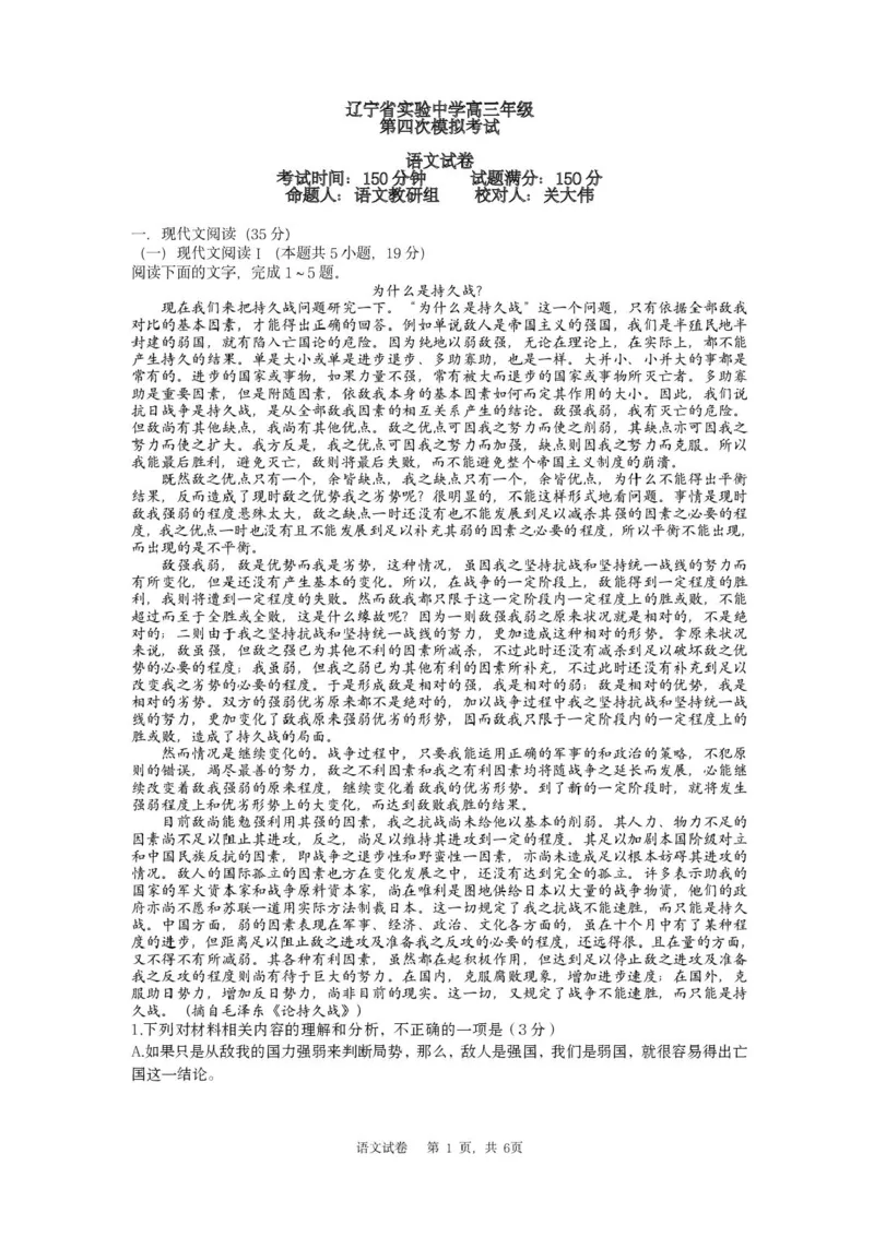 辽宁省实验中学2025届高三下学期第四次模拟考试语文试卷（含答案）_2025年5月_250521辽宁省实验中学2025届高三下学期第四次模拟考试（全科）