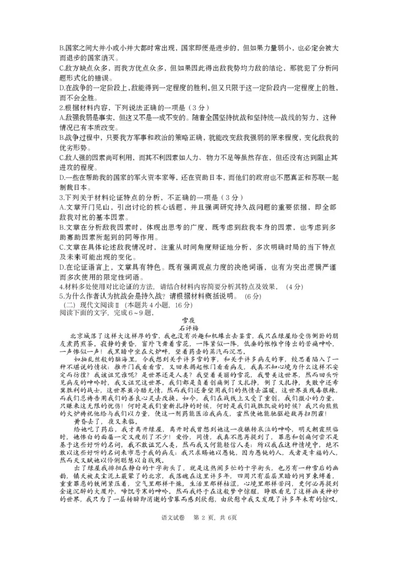 辽宁省实验中学2025届高三下学期第四次模拟考试语文试卷（含答案）_2025年5月_250521辽宁省实验中学2025届高三下学期第四次模拟考试（全科）