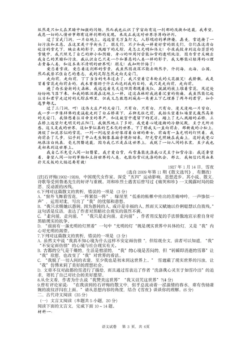 辽宁省实验中学2025届高三下学期第四次模拟考试语文试卷（含答案）_2025年5月_250521辽宁省实验中学2025届高三下学期第四次模拟考试（全科）