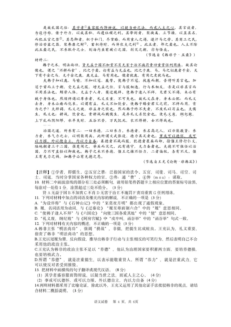 辽宁省实验中学2025届高三下学期第四次模拟考试语文试卷（含答案）_2025年5月_250521辽宁省实验中学2025届高三下学期第四次模拟考试（全科）