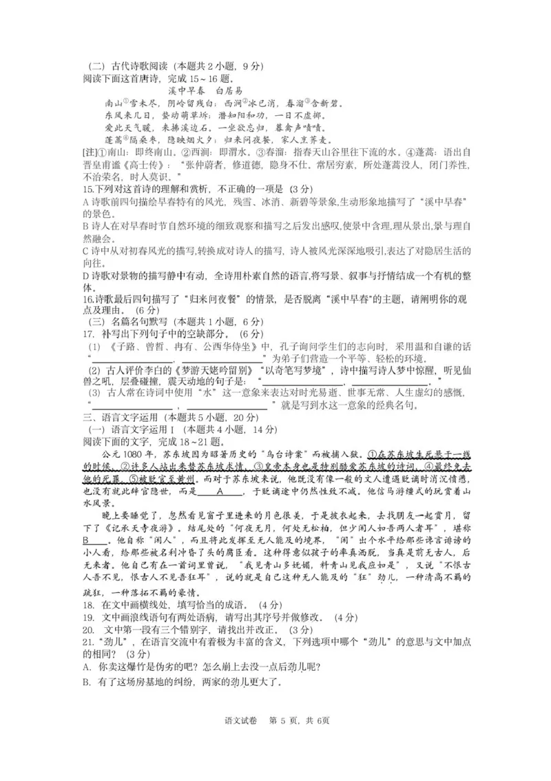 辽宁省实验中学2025届高三下学期第四次模拟考试语文试卷（含答案）_2025年5月_250521辽宁省实验中学2025届高三下学期第四次模拟考试（全科）
