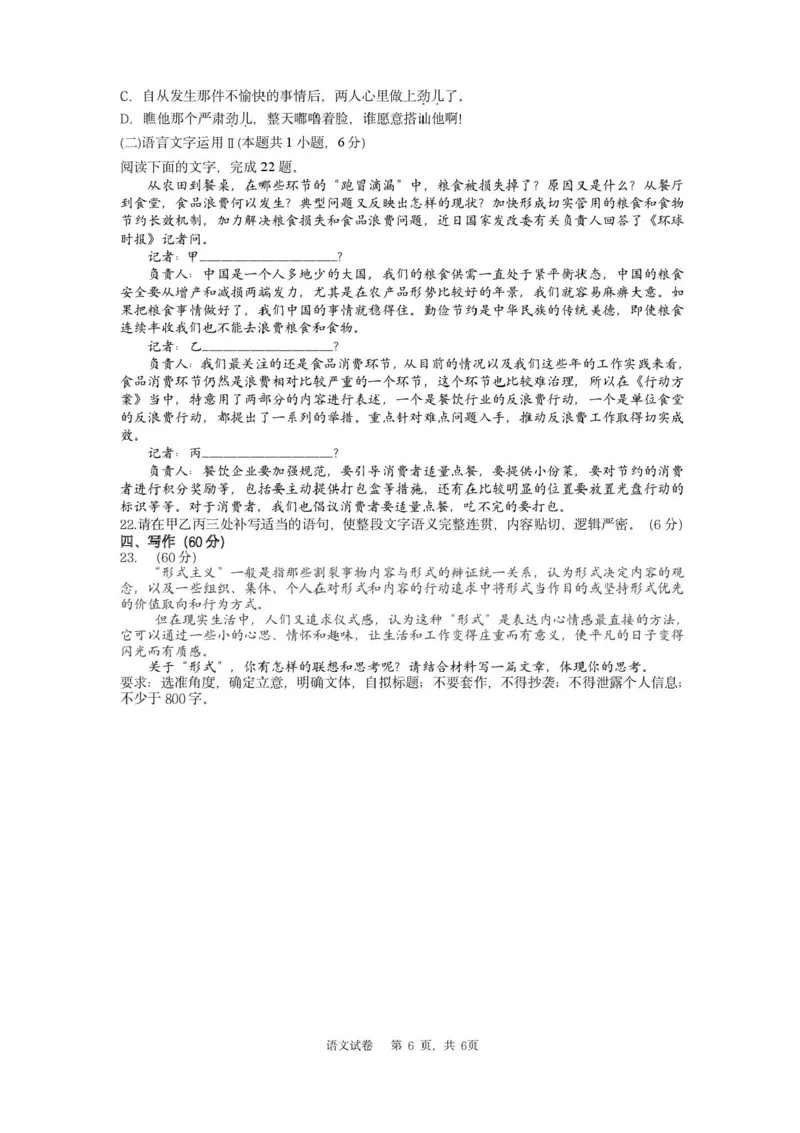 辽宁省实验中学2025届高三下学期第四次模拟考试语文试卷（含答案）_2025年5月_250521辽宁省实验中学2025届高三下学期第四次模拟考试（全科）