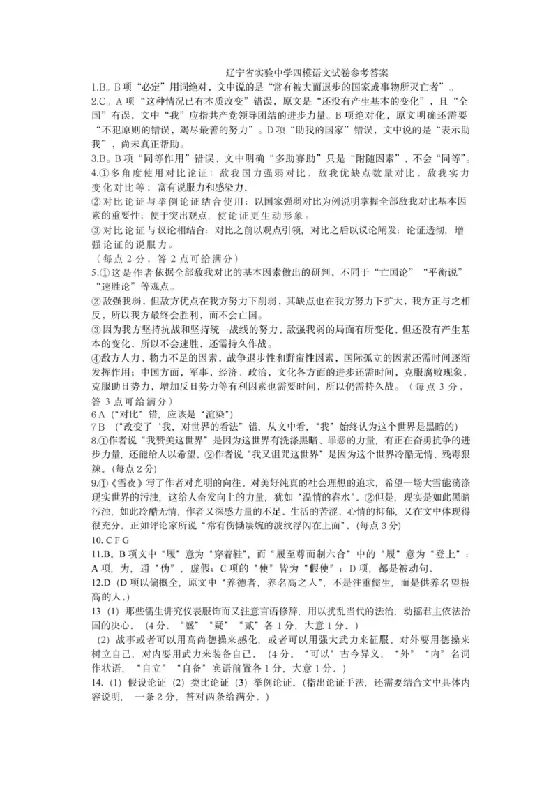 辽宁省实验中学2025届高三下学期第四次模拟考试语文试卷（含答案）_2025年5月_250521辽宁省实验中学2025届高三下学期第四次模拟考试（全科）