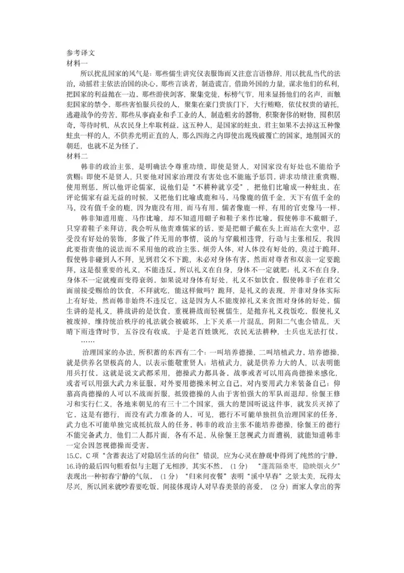 辽宁省实验中学2025届高三下学期第四次模拟考试语文试卷（含答案）_2025年5月_250521辽宁省实验中学2025届高三下学期第四次模拟考试（全科）