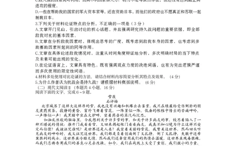 辽宁省实验中学2025届高三下学期第四次模拟考试语文试卷（含答案）_2025年5月_250521辽宁省实验中学2025届高三下学期第四次模拟考试（全科）