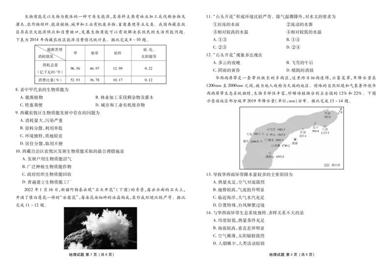 广东2024届衡水金卷新高三开学考（8月百校开学联考）地理(1)_2023年8月_028月合集_2024届广东衡水金卷新高三开学考（8月百校开学联考）
