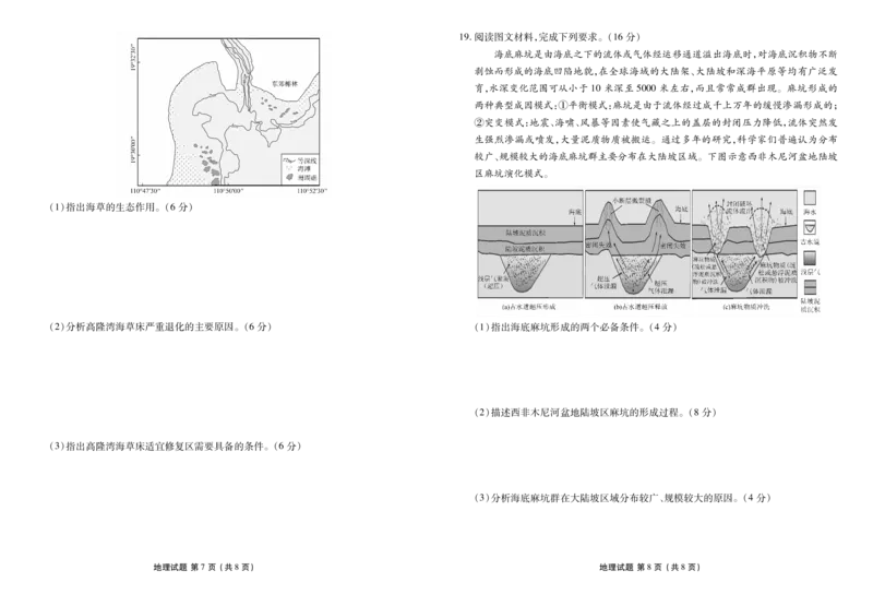 广东2024届衡水金卷新高三开学考（8月百校开学联考）地理(1)_2023年8月_028月合集_2024届广东衡水金卷新高三开学考（8月百校开学联考）