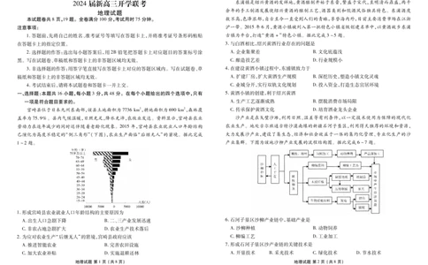 广东2024届衡水金卷新高三开学考（8月百校开学联考）地理(1)_2023年8月_028月合集_2024届广东衡水金卷新高三开学考（8月百校开学联考）