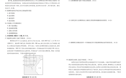 广东2024届衡水金卷新高三开学考（8月百校开学联考）地理(1)_2023年8月_028月合集_2024届广东衡水金卷新高三开学考（8月百校开学联考）