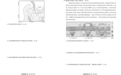 广东2024届衡水金卷新高三开学考（8月百校开学联考）地理(1)_2023年8月_028月合集_2024届广东衡水金卷新高三开学考（8月百校开学联考）