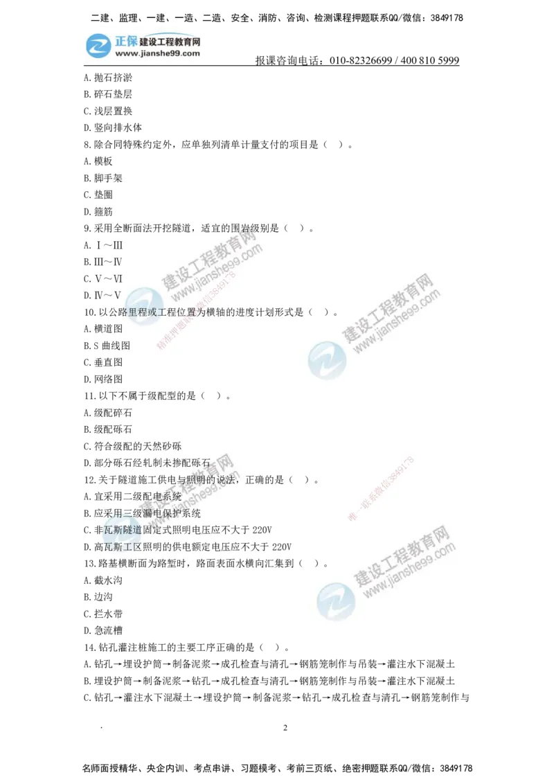 JG-公路-备考白皮书_2026二建全科_2026二级建造师（持续更新）看这里_2026二建公路SVIP_01-精华文档✿电子教材✿历年真题_05-2026年二建公路-建工网校-备考白皮书