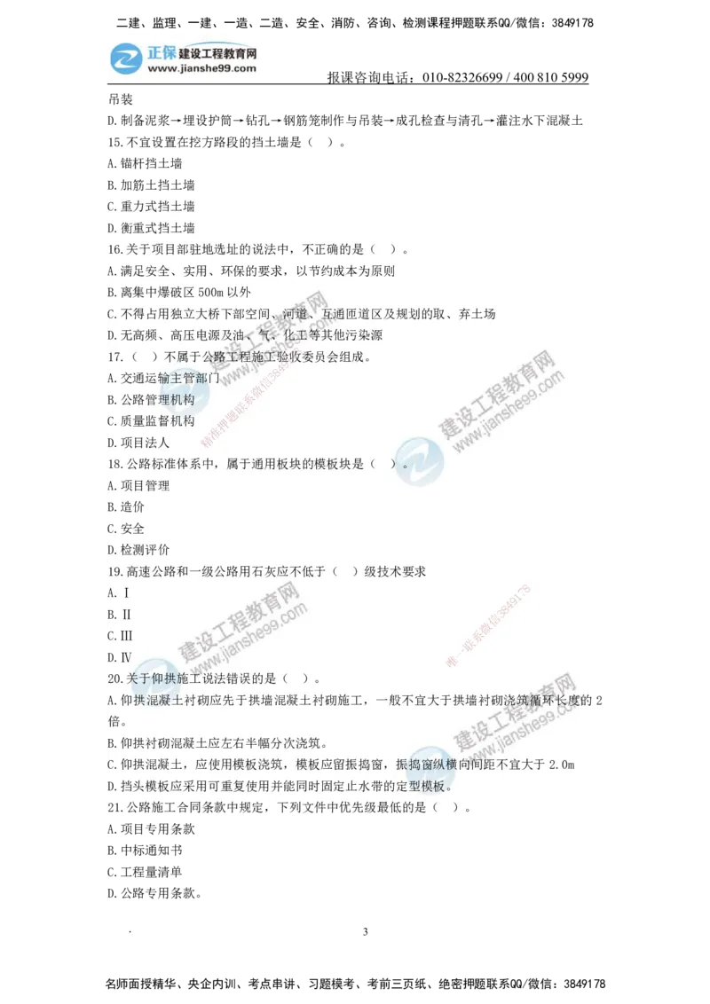 JG-公路-备考白皮书_2026二建全科_2026二级建造师（持续更新）看这里_2026二建公路SVIP_01-精华文档✿电子教材✿历年真题_05-2026年二建公路-建工网校-备考白皮书