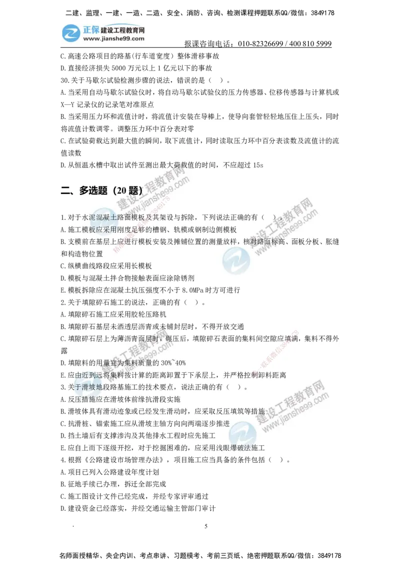 JG-公路-备考白皮书_2026二建全科_2026二级建造师（持续更新）看这里_2026二建公路SVIP_01-精华文档✿电子教材✿历年真题_05-2026年二建公路-建工网校-备考白皮书