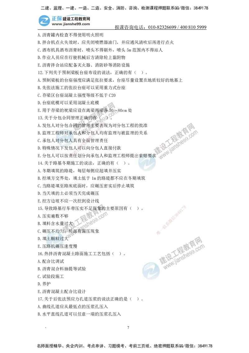 JG-公路-备考白皮书_2026二建全科_2026二级建造师（持续更新）看这里_2026二建公路SVIP_01-精华文档✿电子教材✿历年真题_05-2026年二建公路-建工网校-备考白皮书