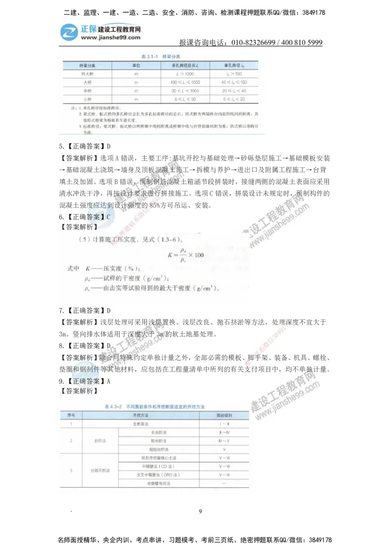 JG-公路-备考白皮书_2026二建全科_2026二级建造师（持续更新）看这里_2026二建公路SVIP_01-精华文档✿电子教材✿历年真题_05-2026年二建公路-建工网校-备考白皮书