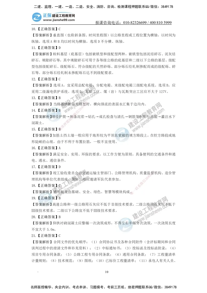 JG-公路-备考白皮书_2026二建全科_2026二级建造师（持续更新）看这里_2026二建公路SVIP_01-精华文档✿电子教材✿历年真题_05-2026年二建公路-建工网校-备考白皮书