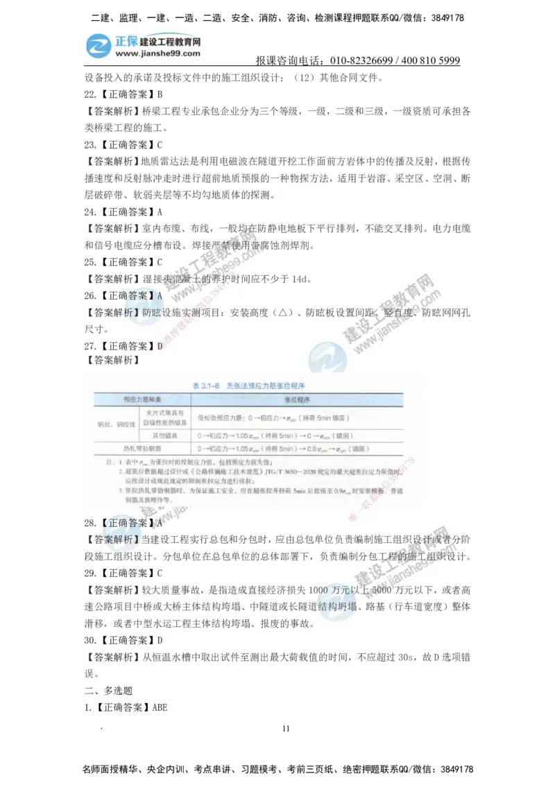 JG-公路-备考白皮书_2026二建全科_2026二级建造师（持续更新）看这里_2026二建公路SVIP_01-精华文档✿电子教材✿历年真题_05-2026年二建公路-建工网校-备考白皮书