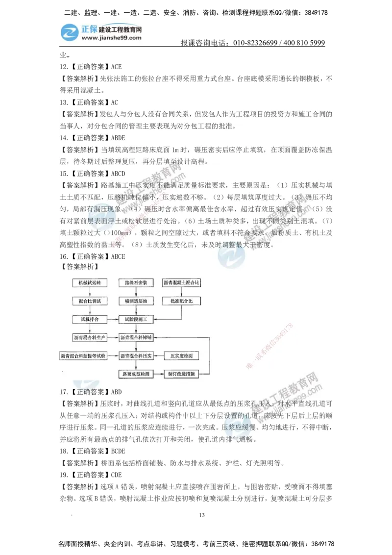 JG-公路-备考白皮书_2026二建全科_2026二级建造师（持续更新）看这里_2026二建公路SVIP_01-精华文档✿电子教材✿历年真题_05-2026年二建公路-建工网校-备考白皮书