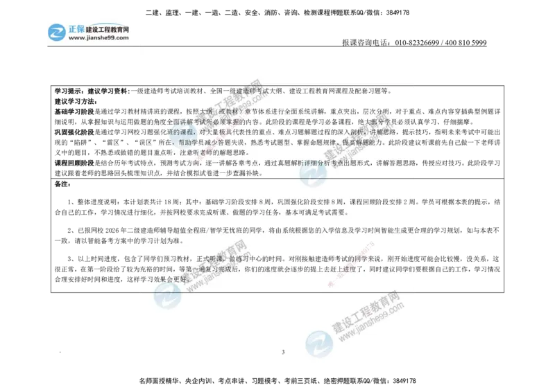 JG-公路-备考白皮书_2026二建全科_2026二级建造师（持续更新）看这里_2026二建公路SVIP_01-精华文档✿电子教材✿历年真题_05-2026年二建公路-建工网校-备考白皮书