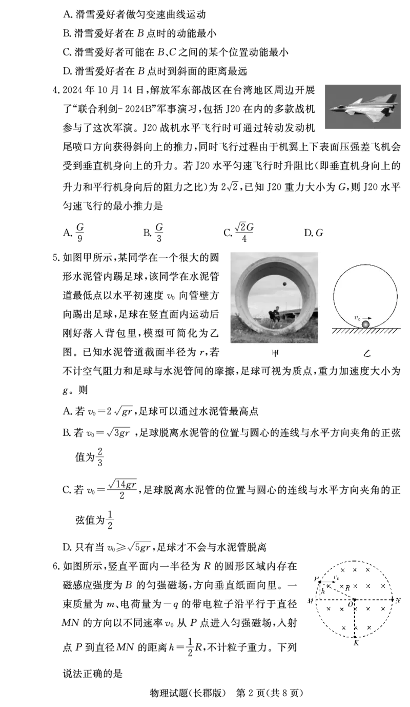 湖南省长沙市长郡中学2024-2025学年高三上学期月考卷（三）物理_11月_241104湖南省长沙市长郡中学2024-2025学年高三上学期月考卷（三）