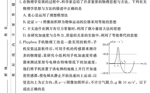 湖南省长沙市长郡中学2024-2025学年高三上学期月考卷（三）物理_11月_241104湖南省长沙市长郡中学2024-2025学年高三上学期月考卷（三）