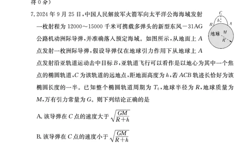 湖南省长沙市长郡中学2024-2025学年高三上学期月考卷（三）物理_11月_241104湖南省长沙市长郡中学2024-2025学年高三上学期月考卷（三）
