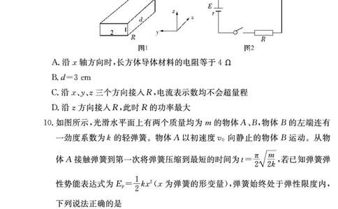 湖南省长沙市长郡中学2024-2025学年高三上学期月考卷（三）物理_11月_241104湖南省长沙市长郡中学2024-2025学年高三上学期月考卷（三）