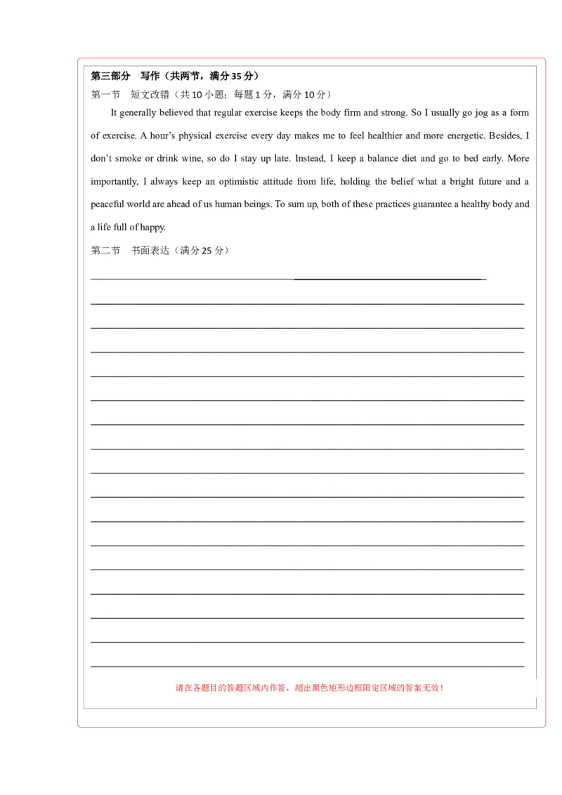 英语-2024届新高三开学摸底考试卷（课标全国专用）02(答题卡)_2024届新高三开学摸底考试卷_英语-2024届新高三开学摸底考试卷_英语-2024届新高三开学摸底考试卷（课标全国专用）02