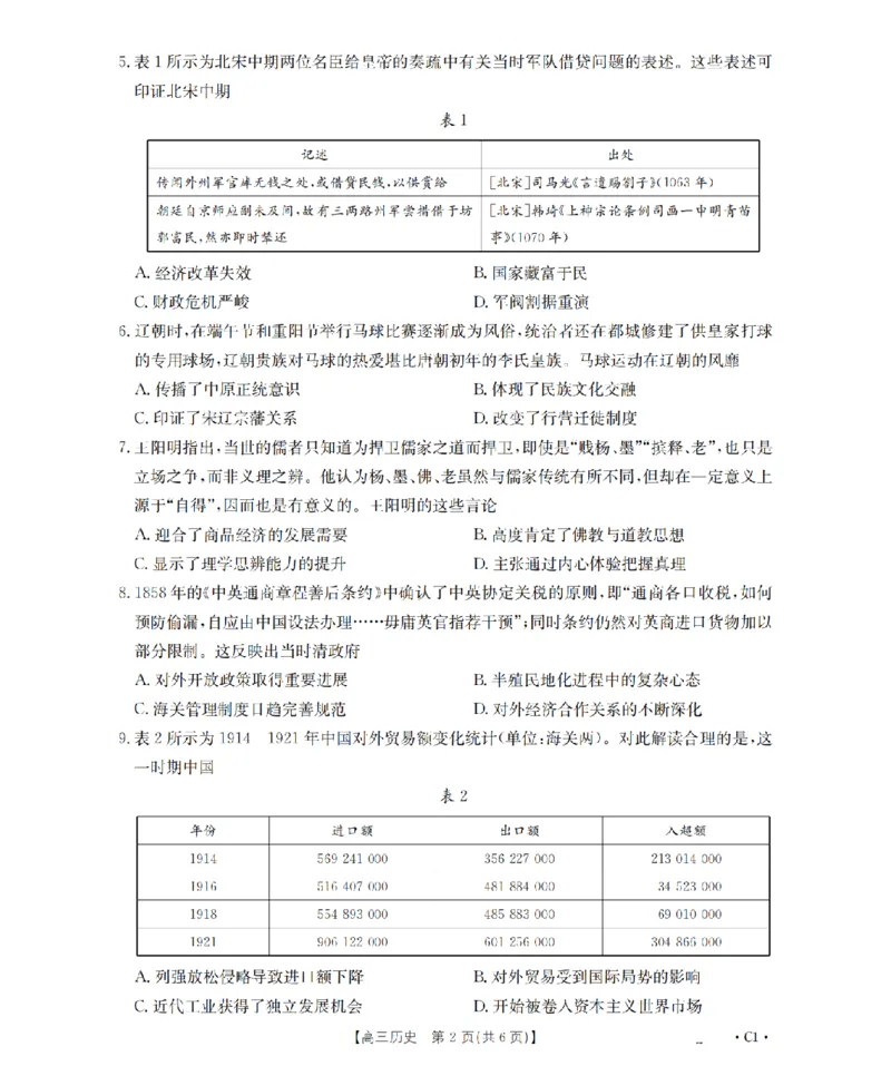 辽宁省2026届高三上学期10月联考（26-66C）历史_2025年10月_12026年试卷教辅资源等多个文件_251030金太阳&middot;辽宁省2026届高三上学期10月联考（26-66C）（全科)