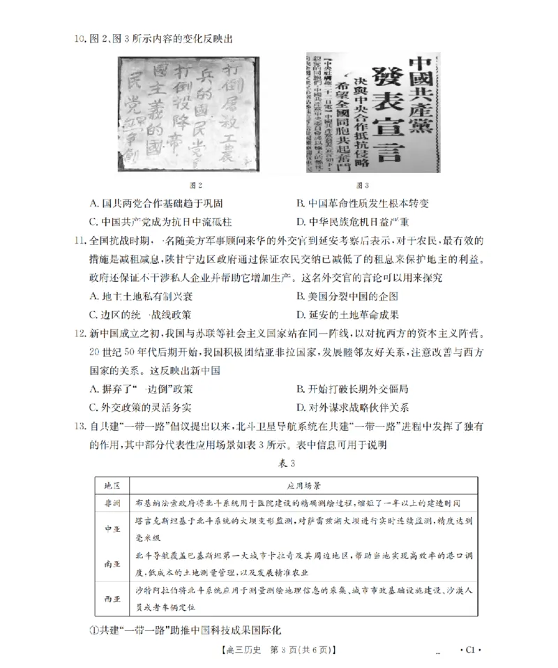 辽宁省2026届高三上学期10月联考（26-66C）历史_2025年10月_12026年试卷教辅资源等多个文件_251030金太阳&middot;辽宁省2026届高三上学期10月联考（26-66C）（全科)