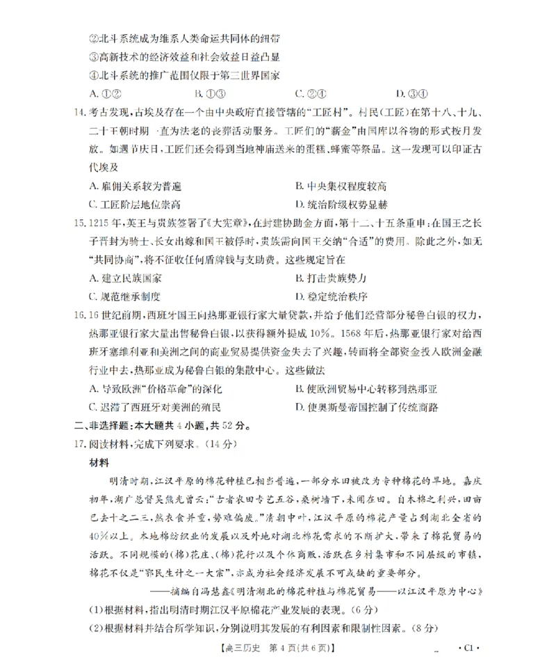 辽宁省2026届高三上学期10月联考（26-66C）历史_2025年10月_12026年试卷教辅资源等多个文件_251030金太阳&middot;辽宁省2026届高三上学期10月联考（26-66C）（全科)