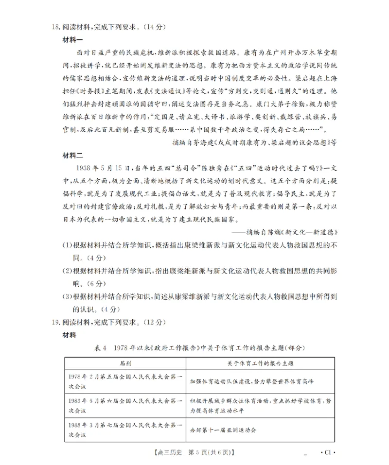 辽宁省2026届高三上学期10月联考（26-66C）历史_2025年10月_12026年试卷教辅资源等多个文件_251030金太阳&middot;辽宁省2026届高三上学期10月联考（26-66C）（全科)