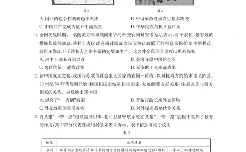辽宁省2026届高三上学期10月联考（26-66C）历史_2025年10月_12026年试卷教辅资源等多个文件_251030金太阳&middot;辽宁省2026届高三上学期10月联考（26-66C）（全科)