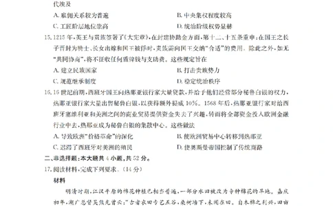 辽宁省2026届高三上学期10月联考（26-66C）历史_2025年10月_12026年试卷教辅资源等多个文件_251030金太阳&middot;辽宁省2026届高三上学期10月联考（26-66C）（全科)