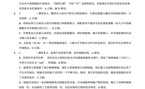 重庆外国语学校高2026届高三（上）10月月考（三）生物答案_2025年10月_251016重庆实验外国语学校2025-2026学年度（上）高2026届10月月考（三）（全科）