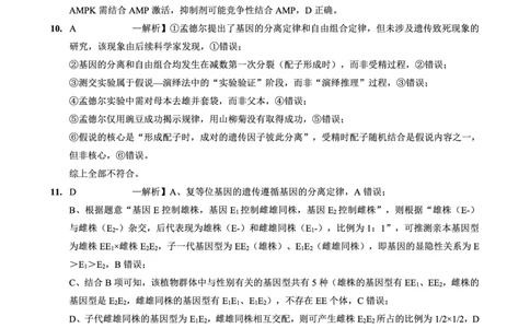 重庆外国语学校高2026届高三（上）10月月考（三）生物答案_2025年10月_251016重庆实验外国语学校2025-2026学年度（上）高2026届10月月考（三）（全科）