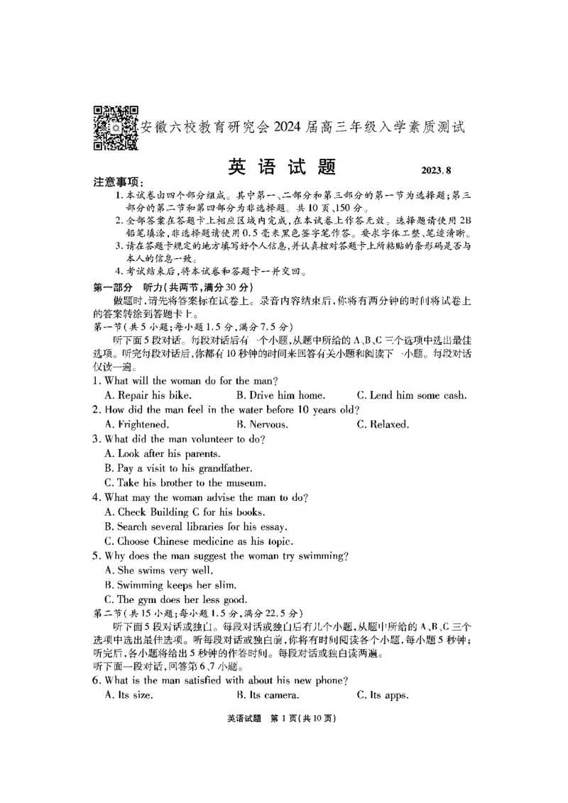 安徽六校教研高三上（开学考）-英语试题+答案(1)_2023年9月_029月合集_2024届安徽省六校教育研究会高三入学考试