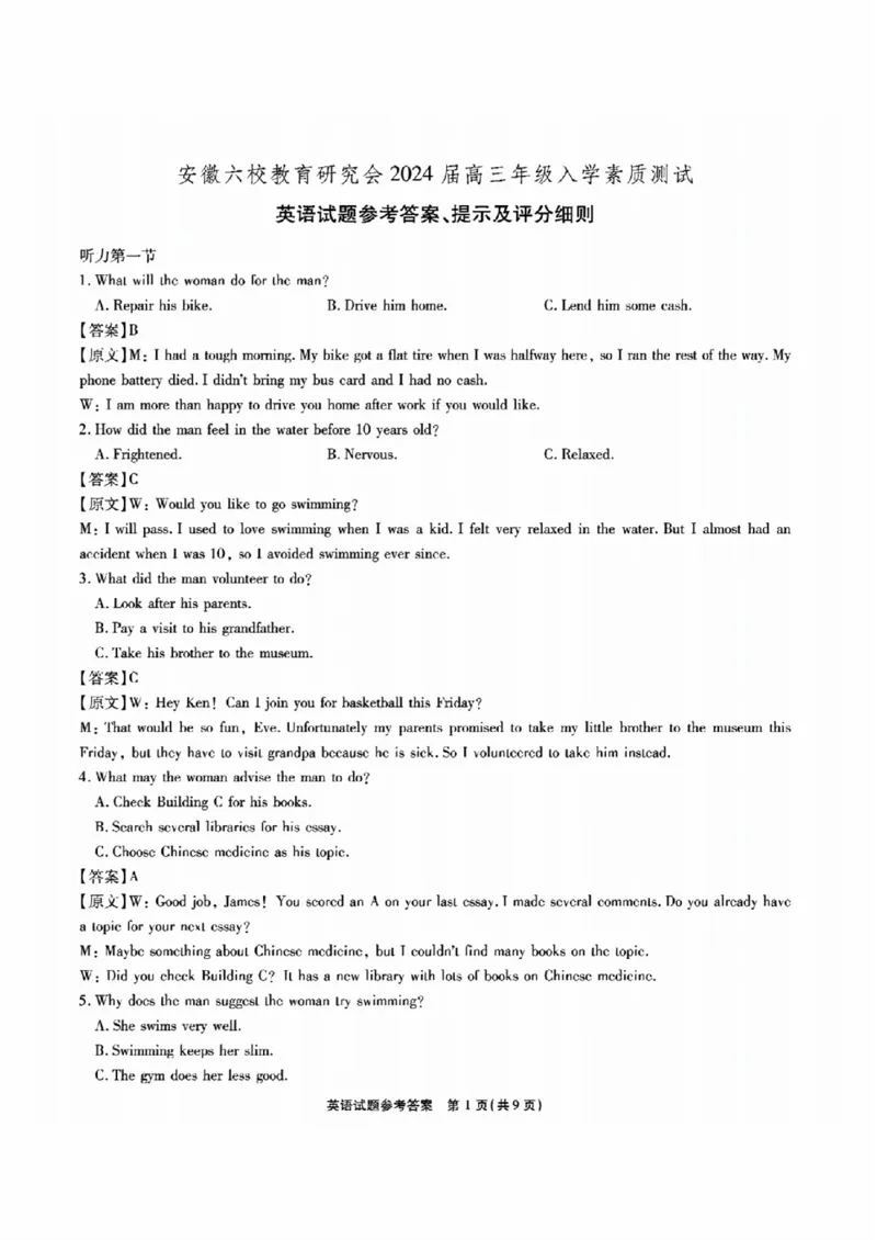 安徽六校教研高三上（开学考）-英语试题+答案(1)_2023年9月_029月合集_2024届安徽省六校教育研究会高三入学考试