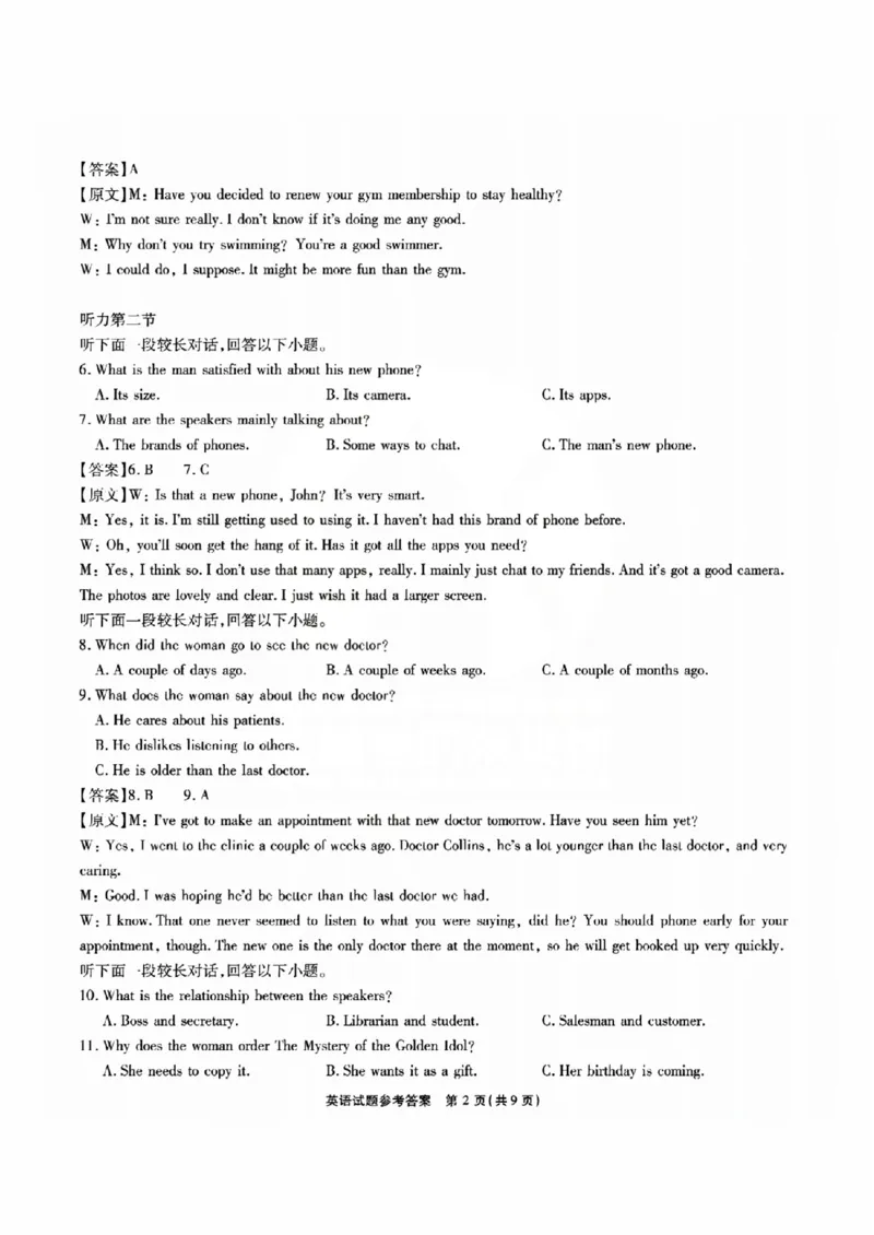 安徽六校教研高三上（开学考）-英语试题+答案(1)_2023年9月_029月合集_2024届安徽省六校教育研究会高三入学考试